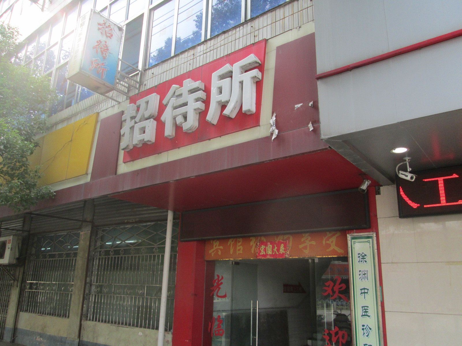南昌鑫铃招待所