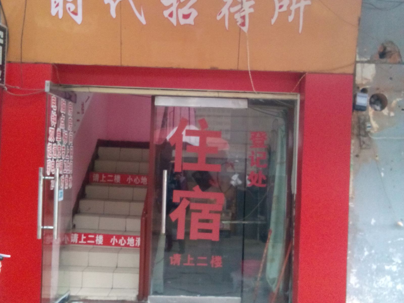 南昌时代招待所