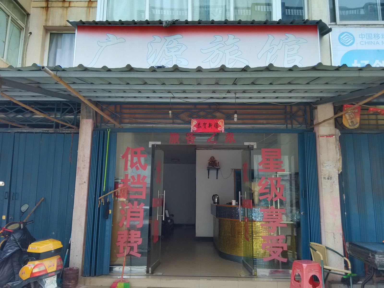 南昌广源旅馆