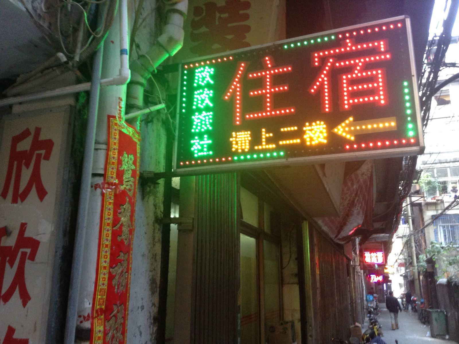 南昌欣欣旅社
