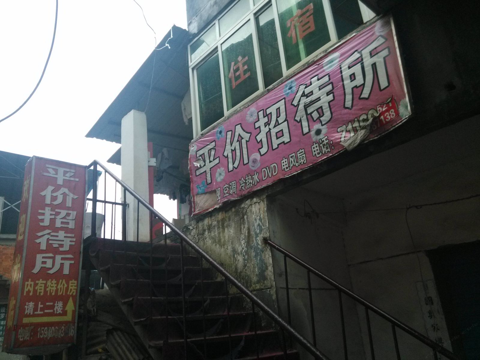 南昌平价招待所