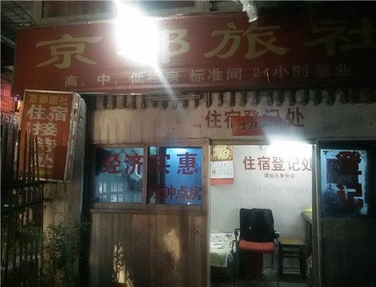 京都旅社(南昌广场东路店)