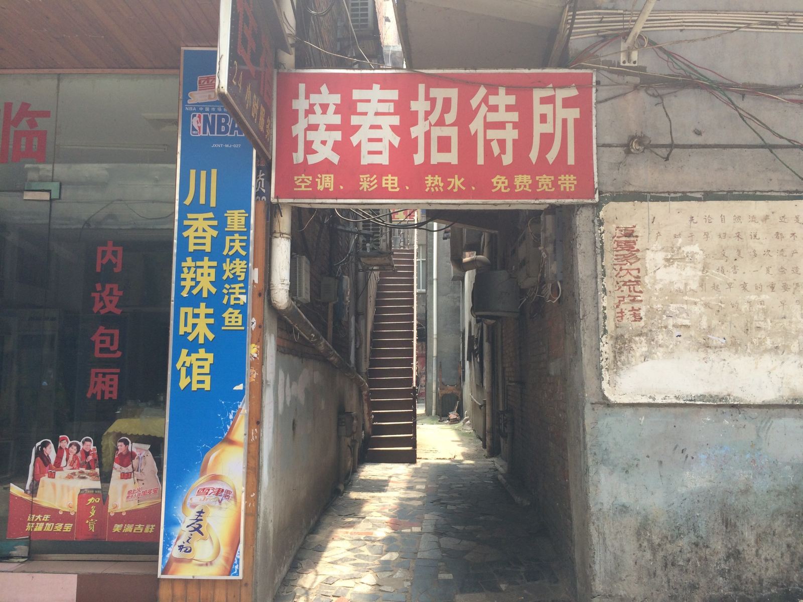 南昌接春招待所
