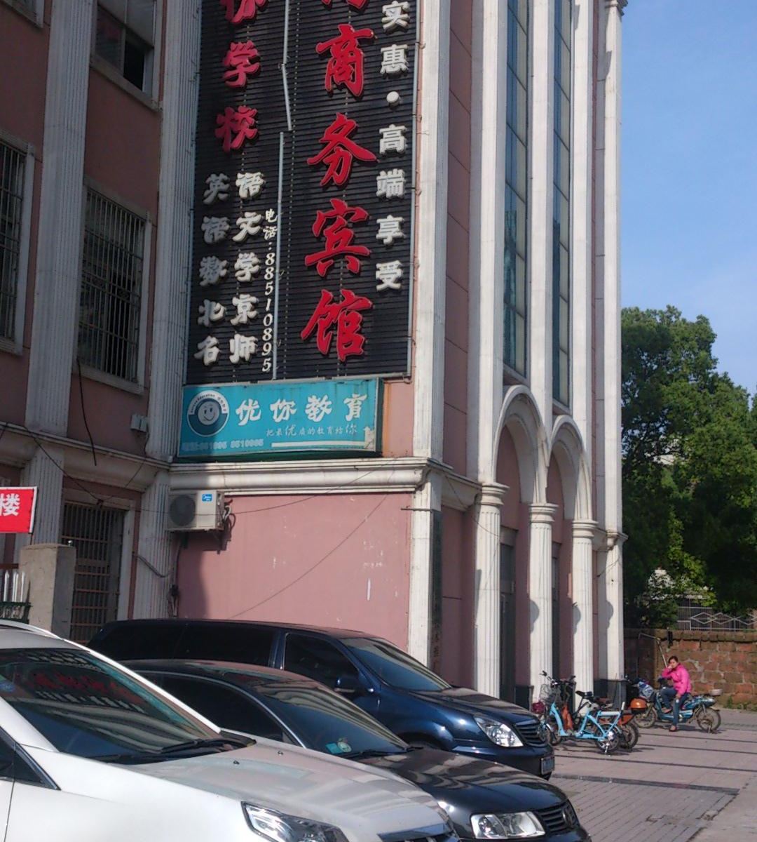 南昌江湾商务宾馆