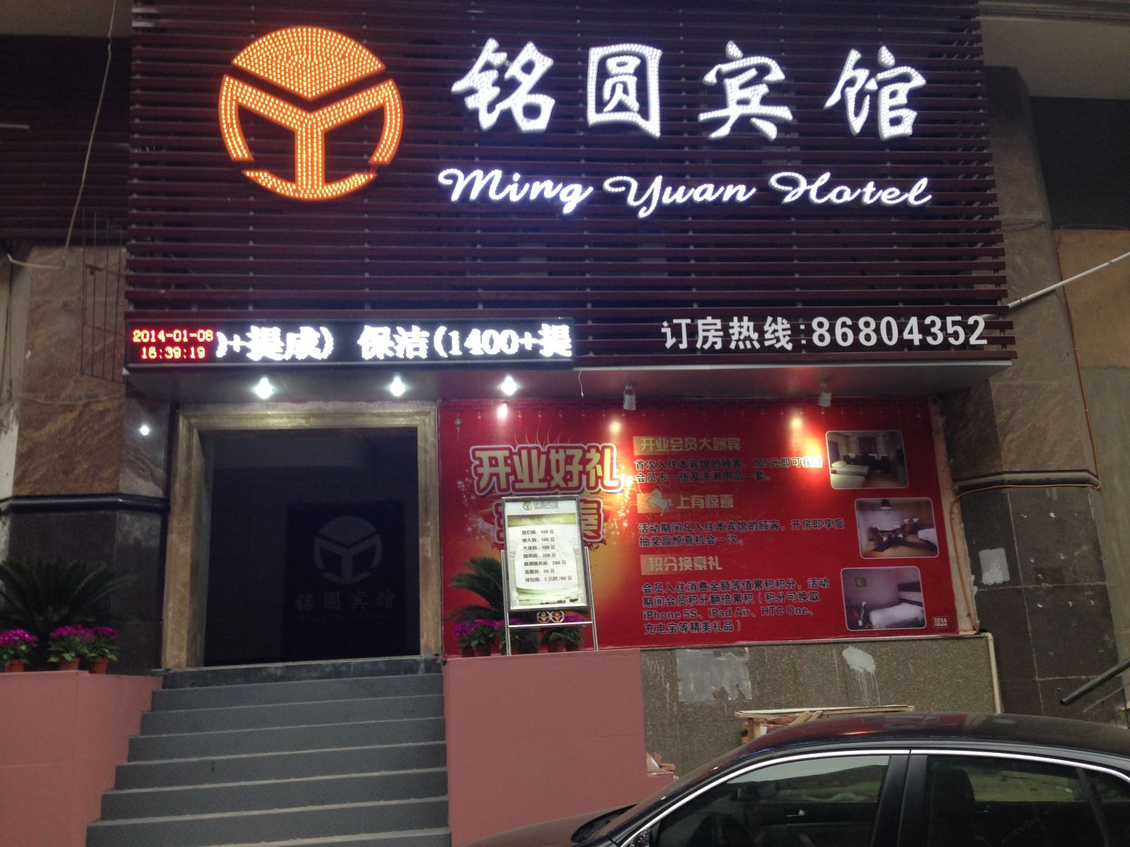 南昌铭圆宾馆