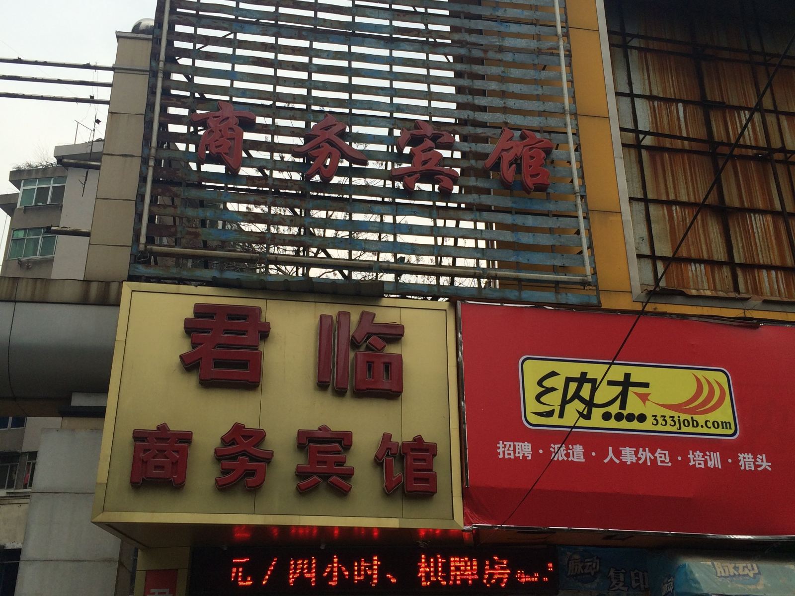 南昌君临商务宾馆