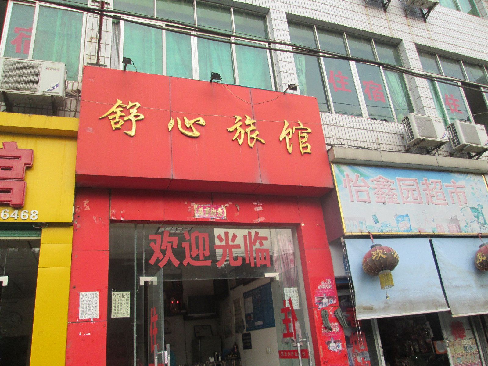 南昌舒心旅馆