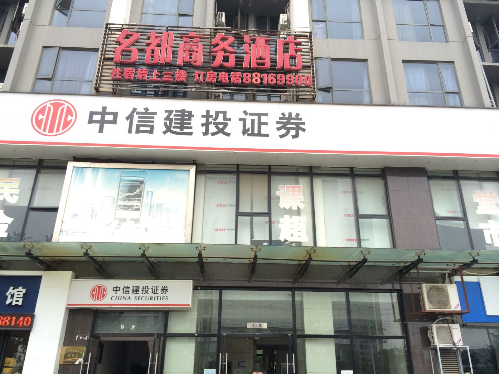 南昌名都商务酒店