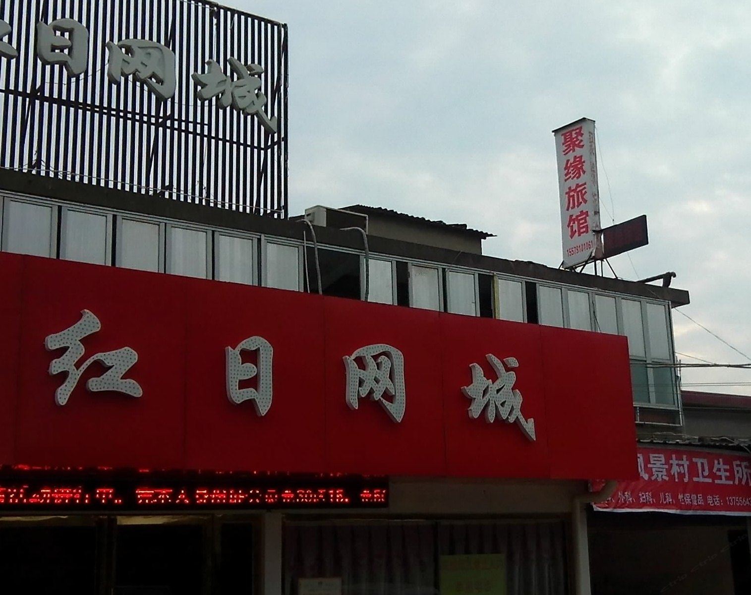 南昌聚缘旅馆