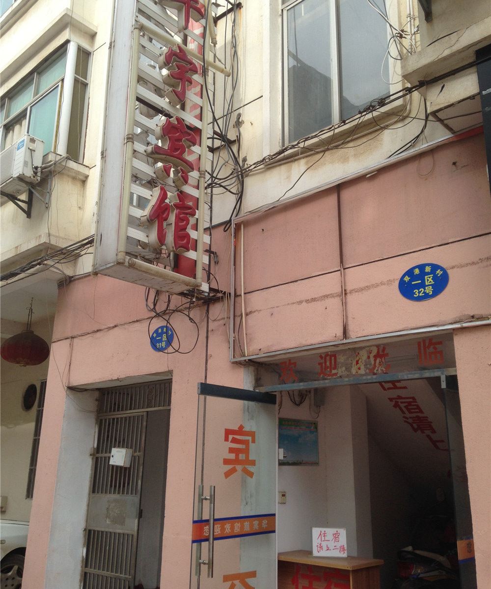 华宇宾馆(南昌双港店)