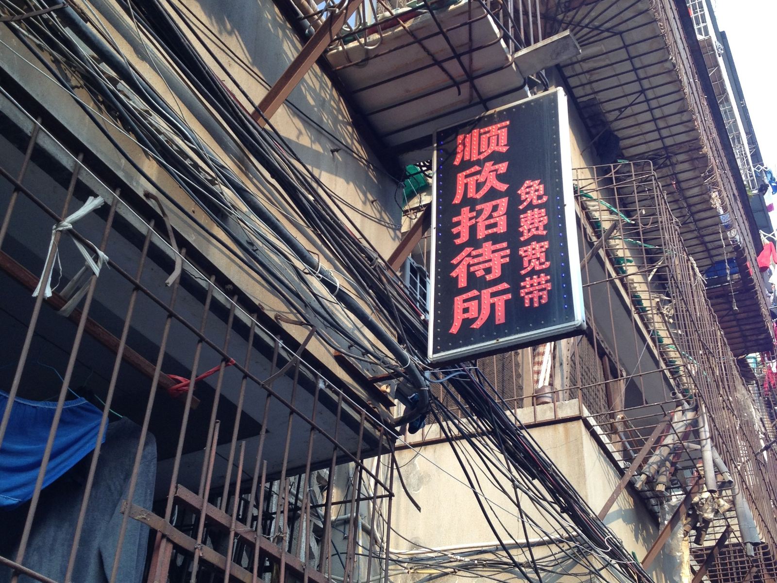 南昌顺欣招待所
