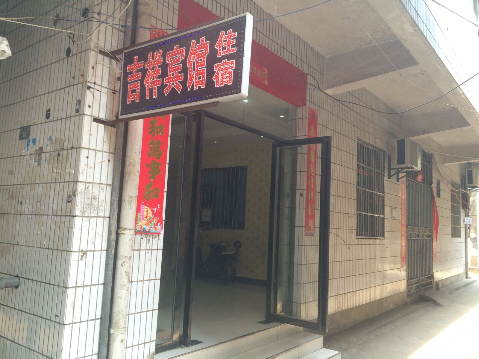 吉祥宾馆(南昌北京东路店)
