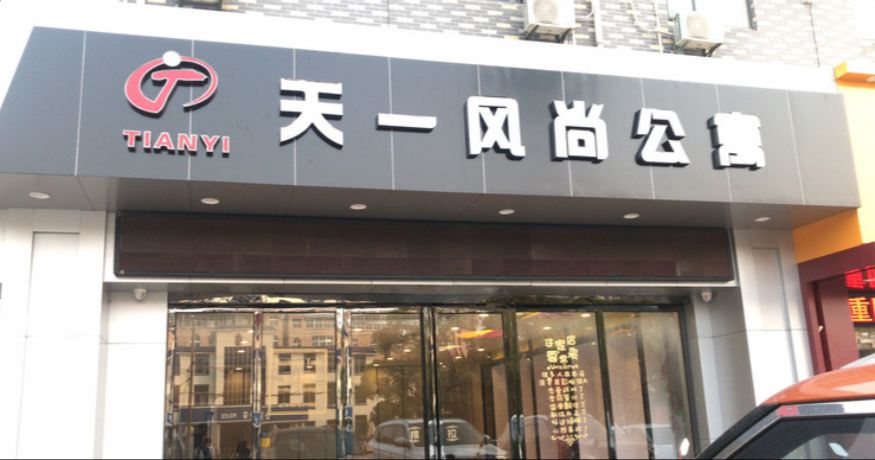 外观