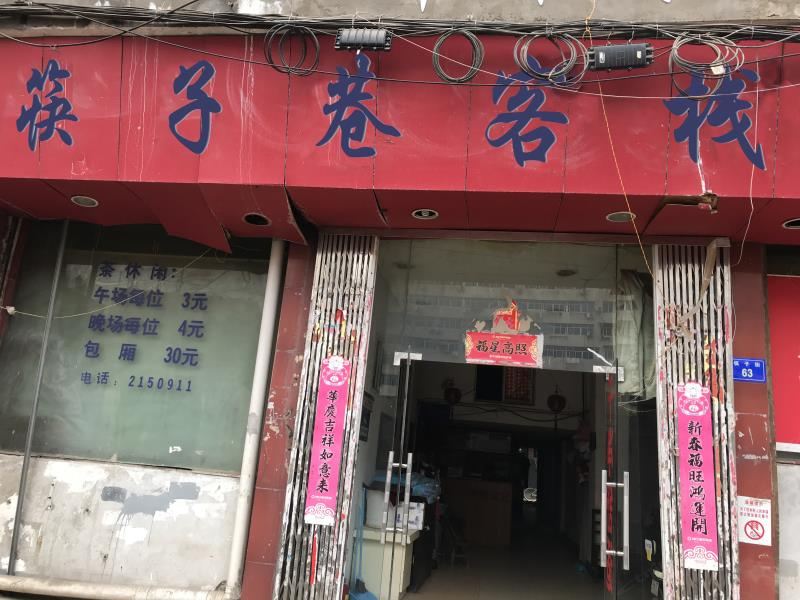 南昌筷子巷客栈