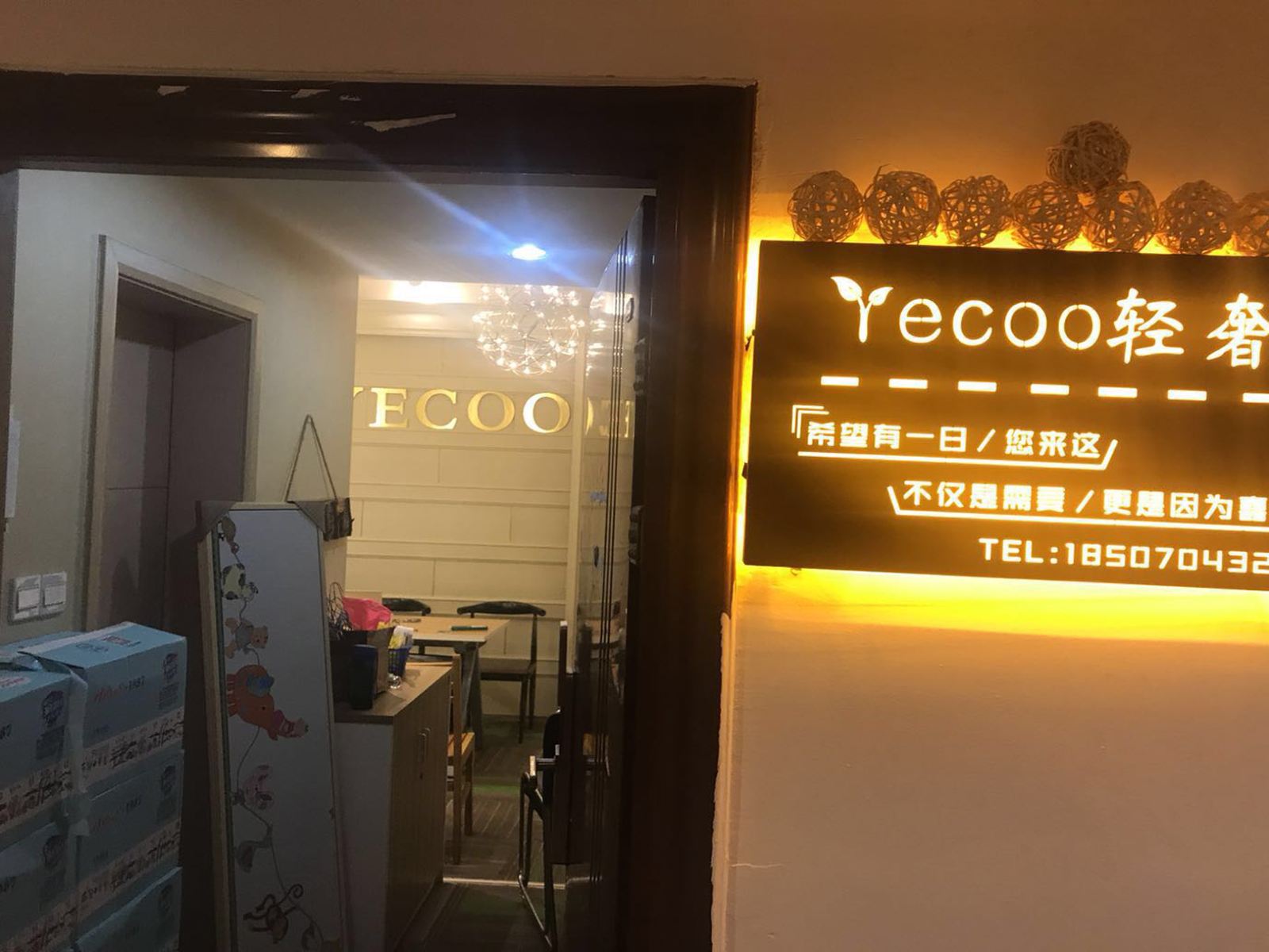 南昌YECOO设计民宿
