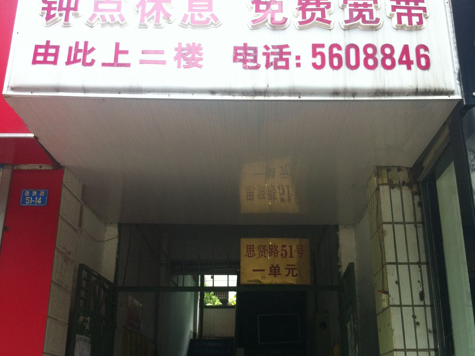 南宁湘思旅馆