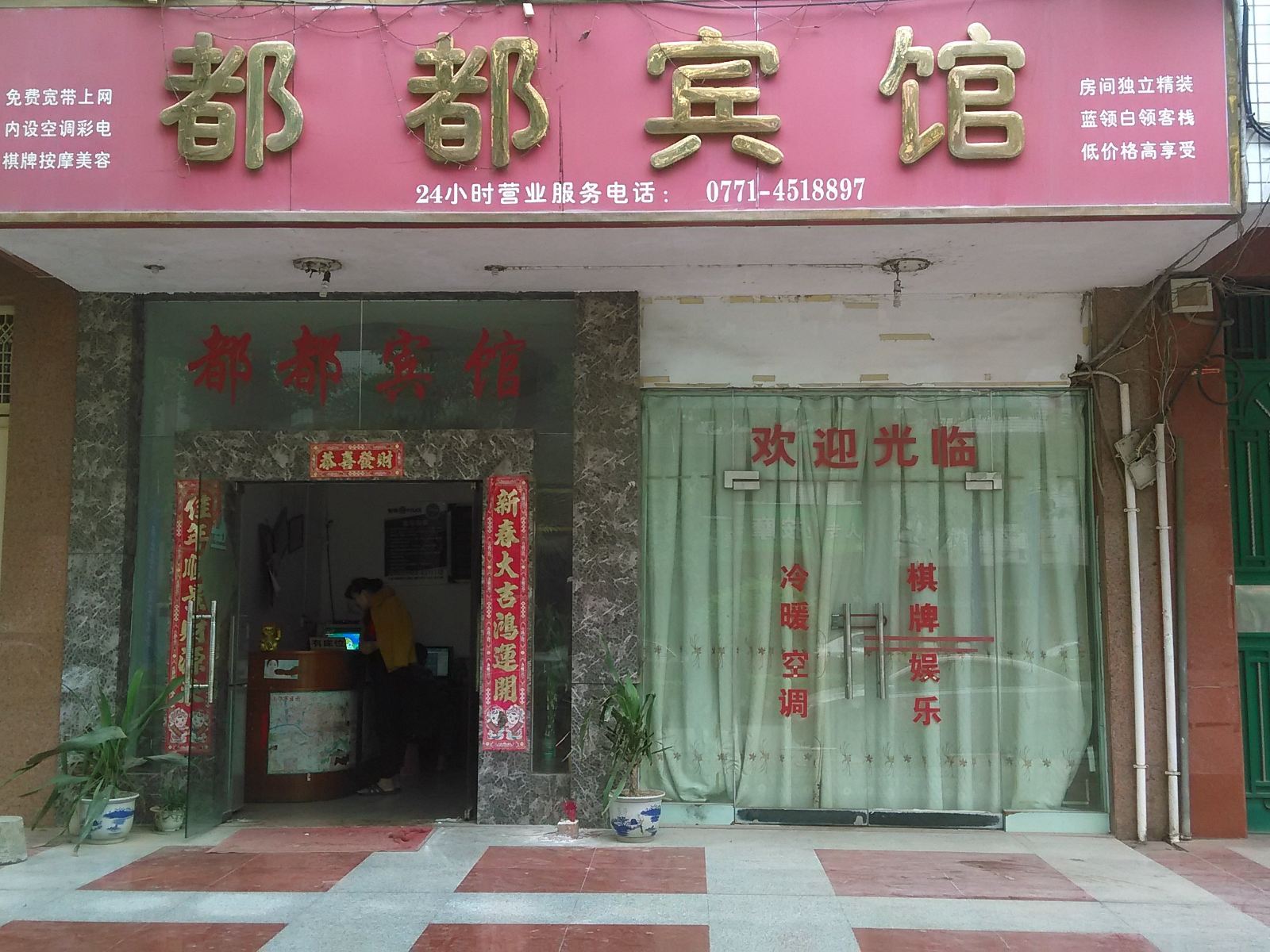 南宁都都宾馆