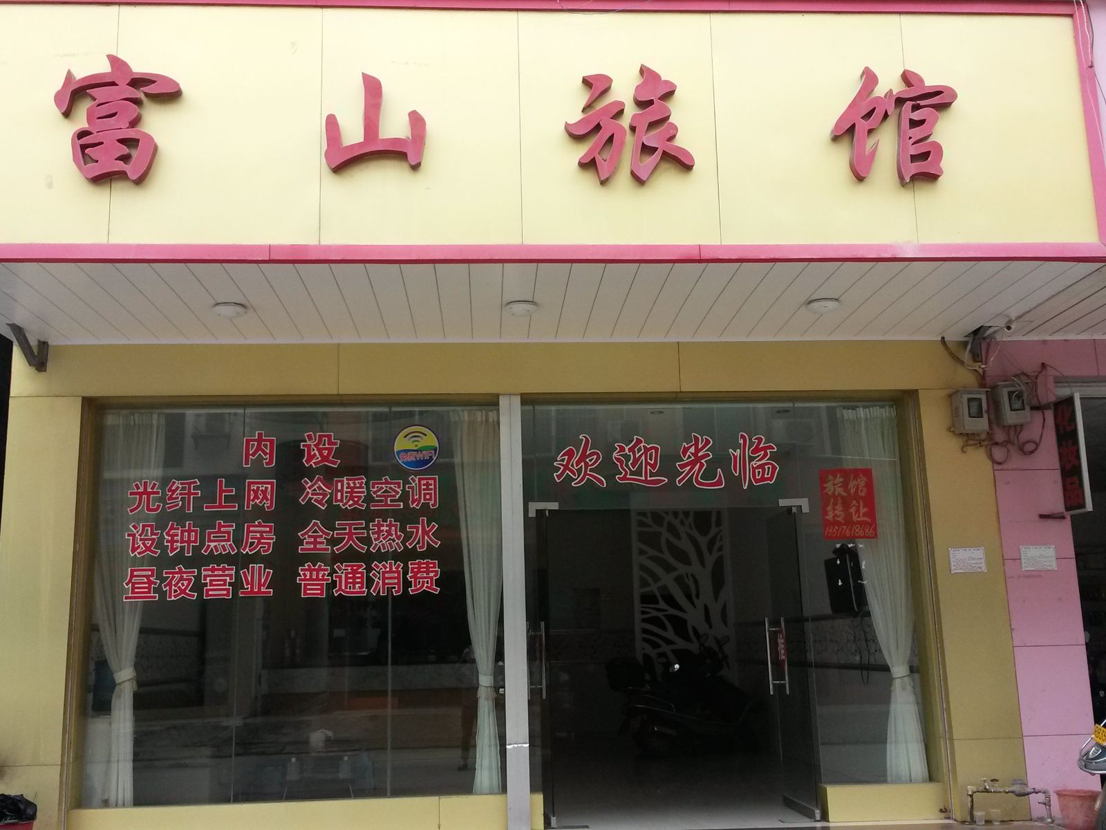 南宁富山旅馆