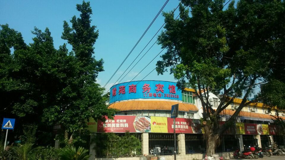 南宁财苑商务宾馆