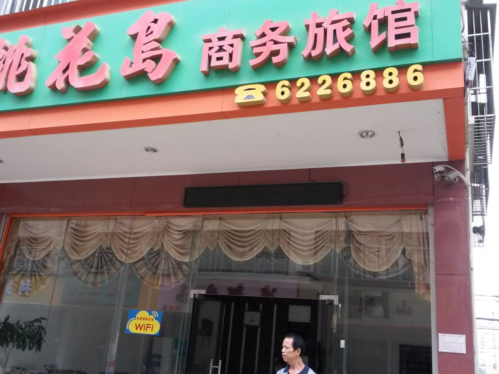 南宁桃花岛商务旅馆