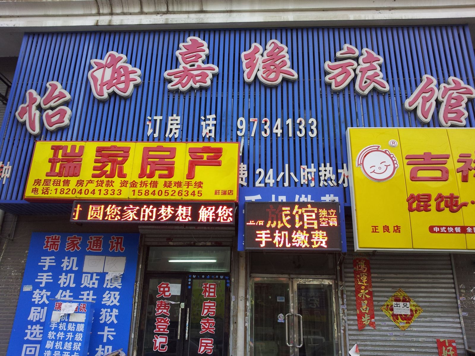 沈阳怡海嘉缘旅馆