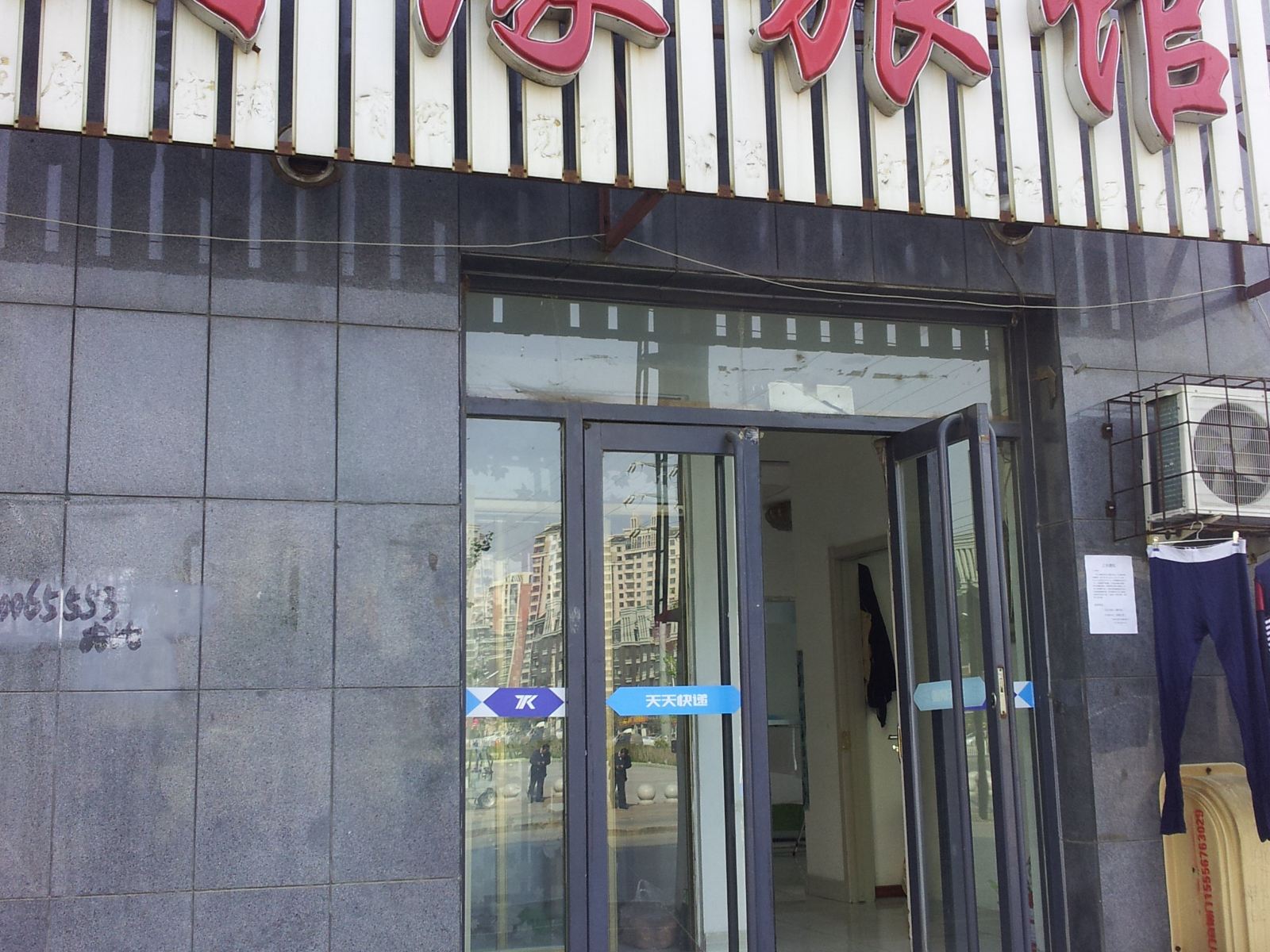 沈阳财缘旅馆