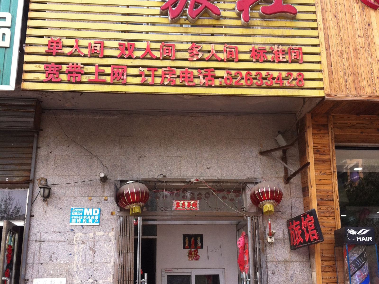 沈阳兴工旅社