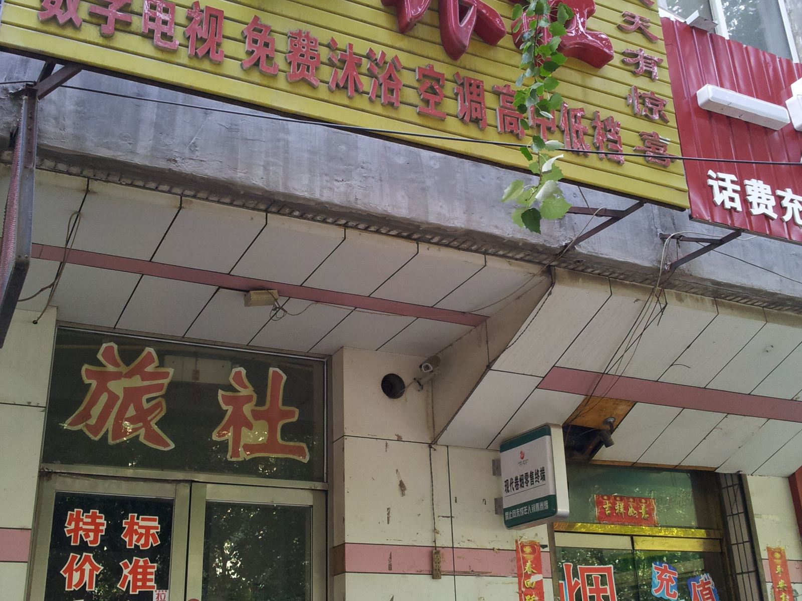 沈阳绿江旅社