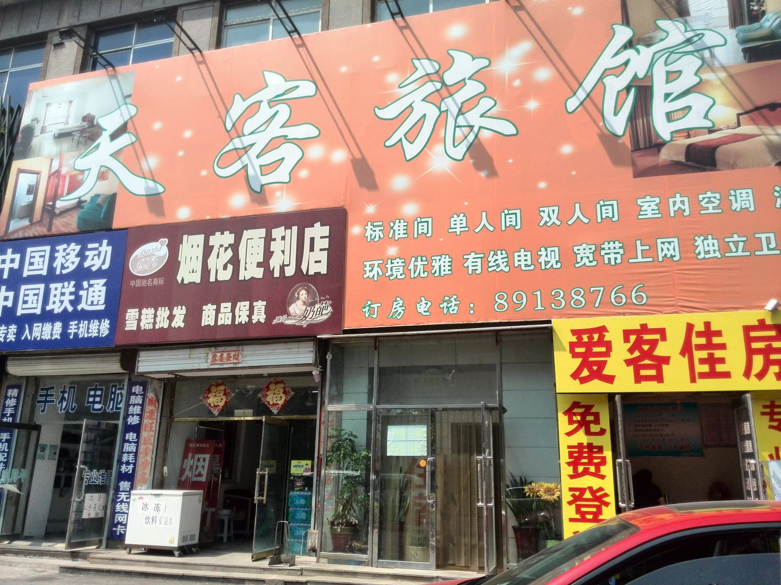 沈阳天客旅馆