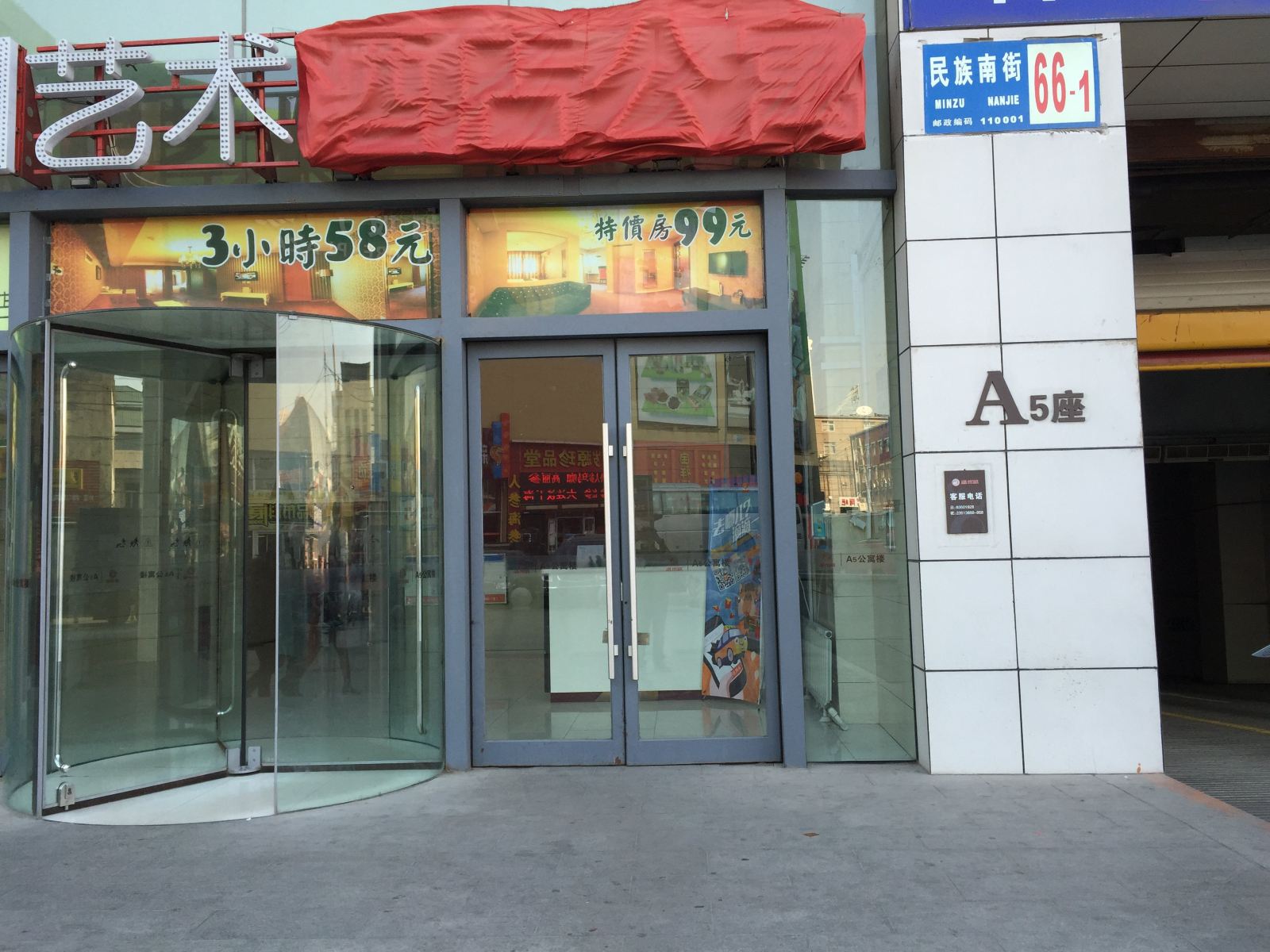 沈阳林鑫公寓