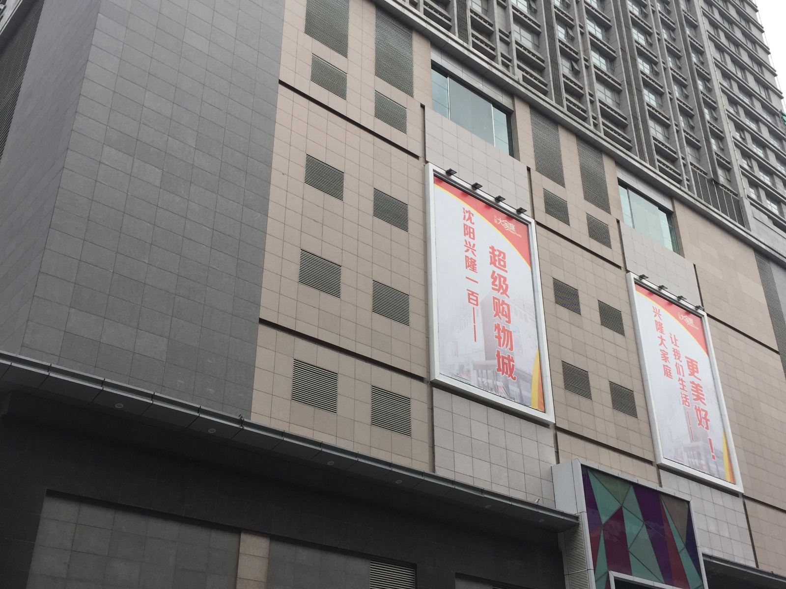 爱之家酒店公寓(沈阳兴隆一百店)