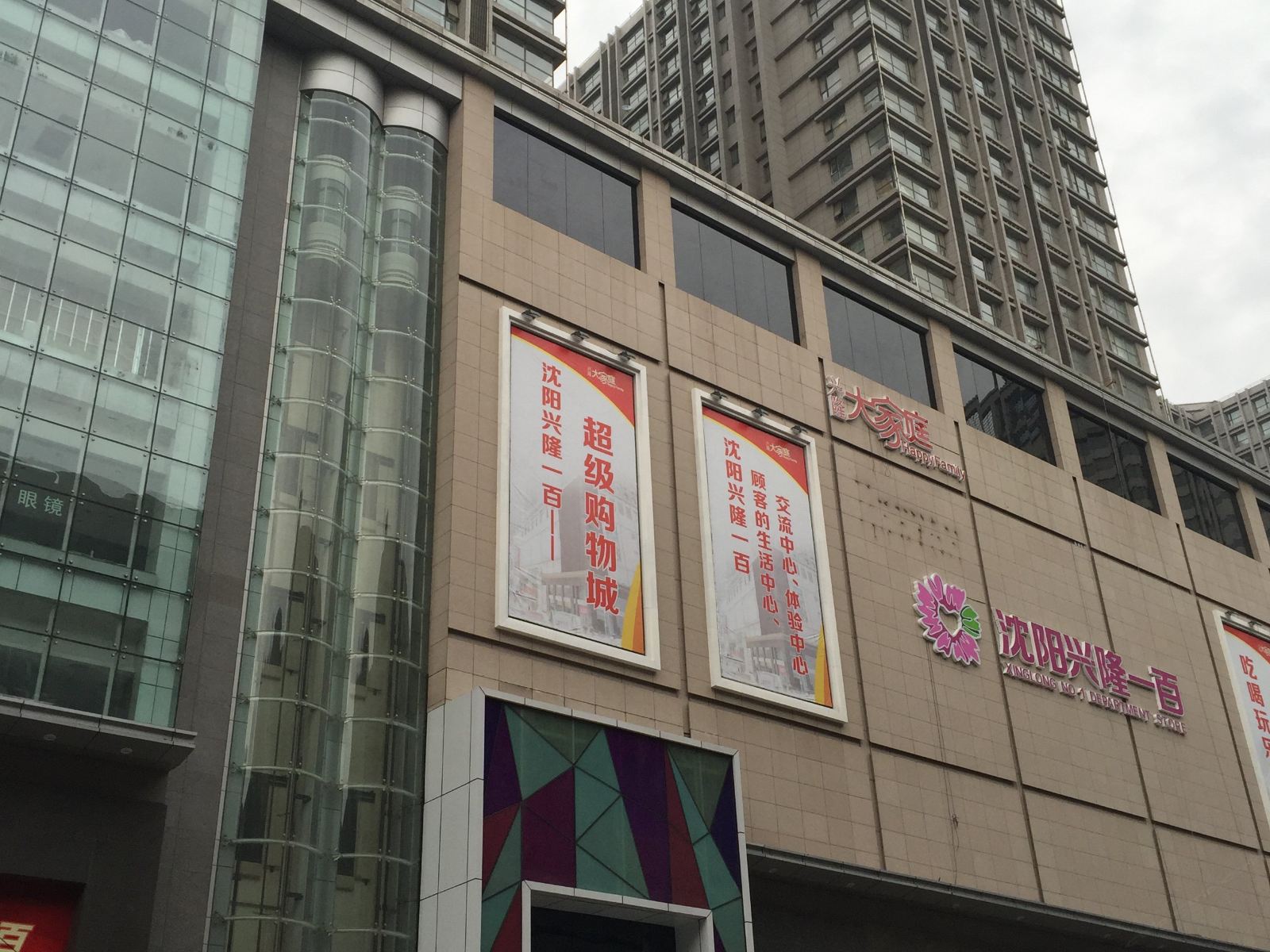 沈阳艾莉丝商务酒店