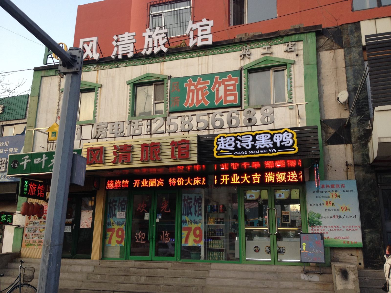 风清快捷旅馆(沈阳沈辽东路店)