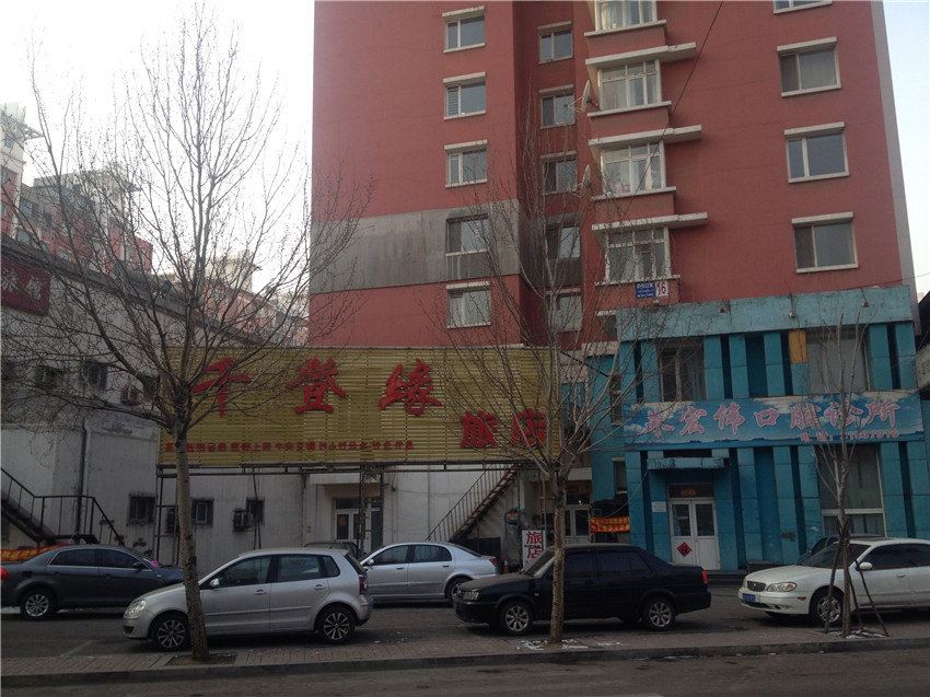 沈阳千登缘旅店
