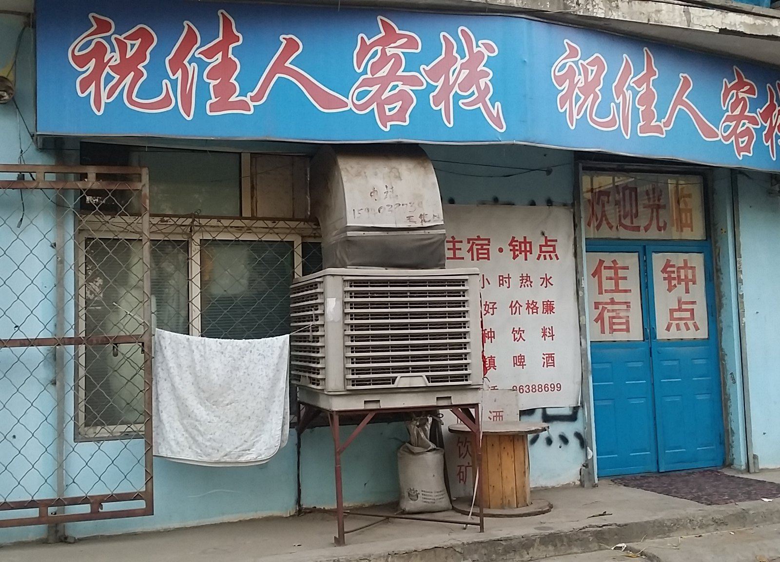 沈阳祝佳人客栈
