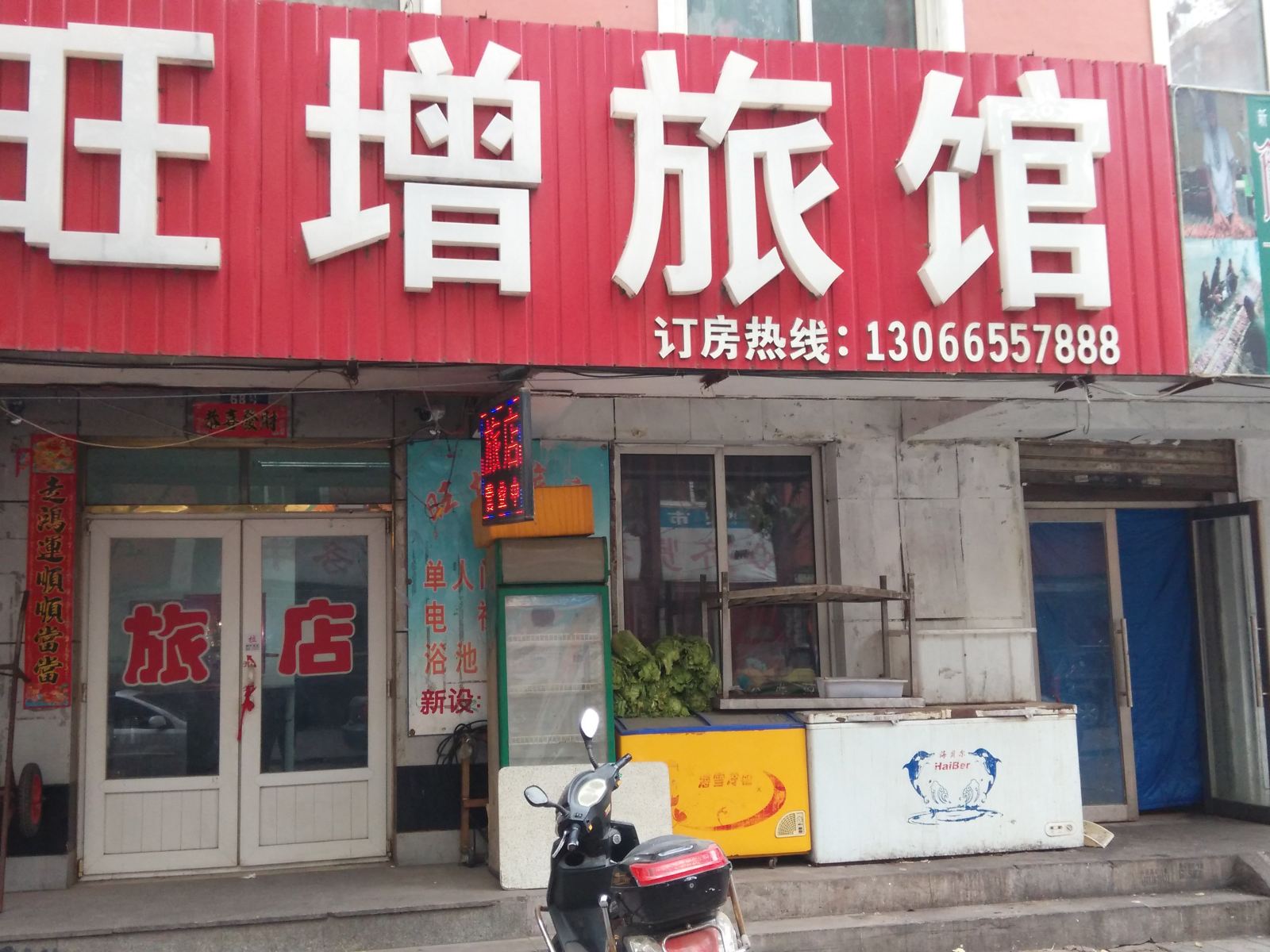 沈阳旺增旅馆