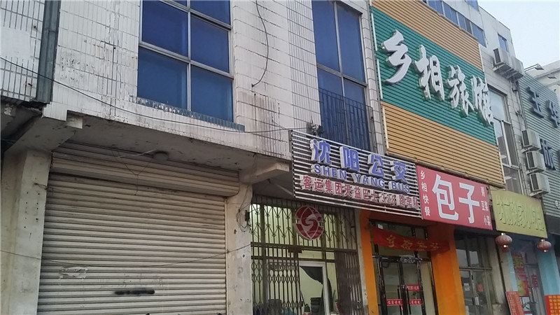沈阳乡相旅馆