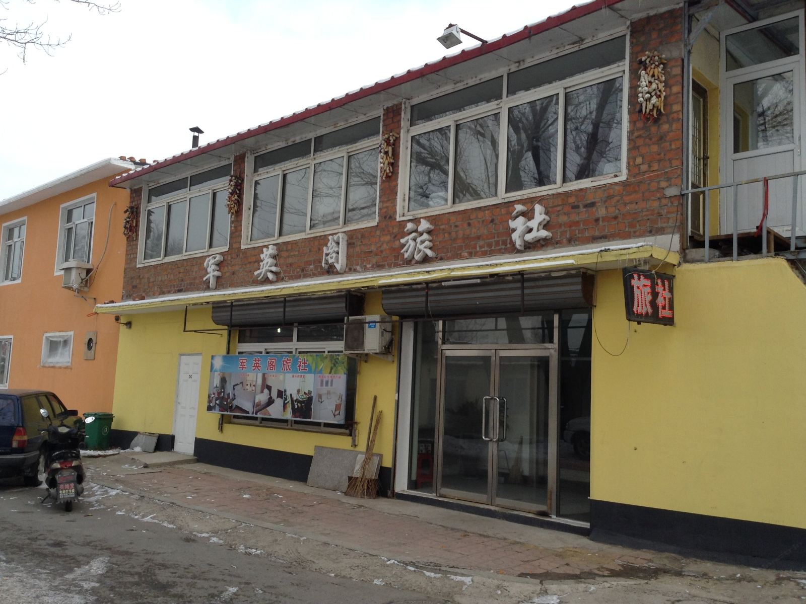沈阳军英阁旅社