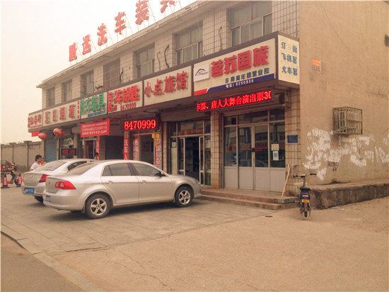唐山小店旅馆