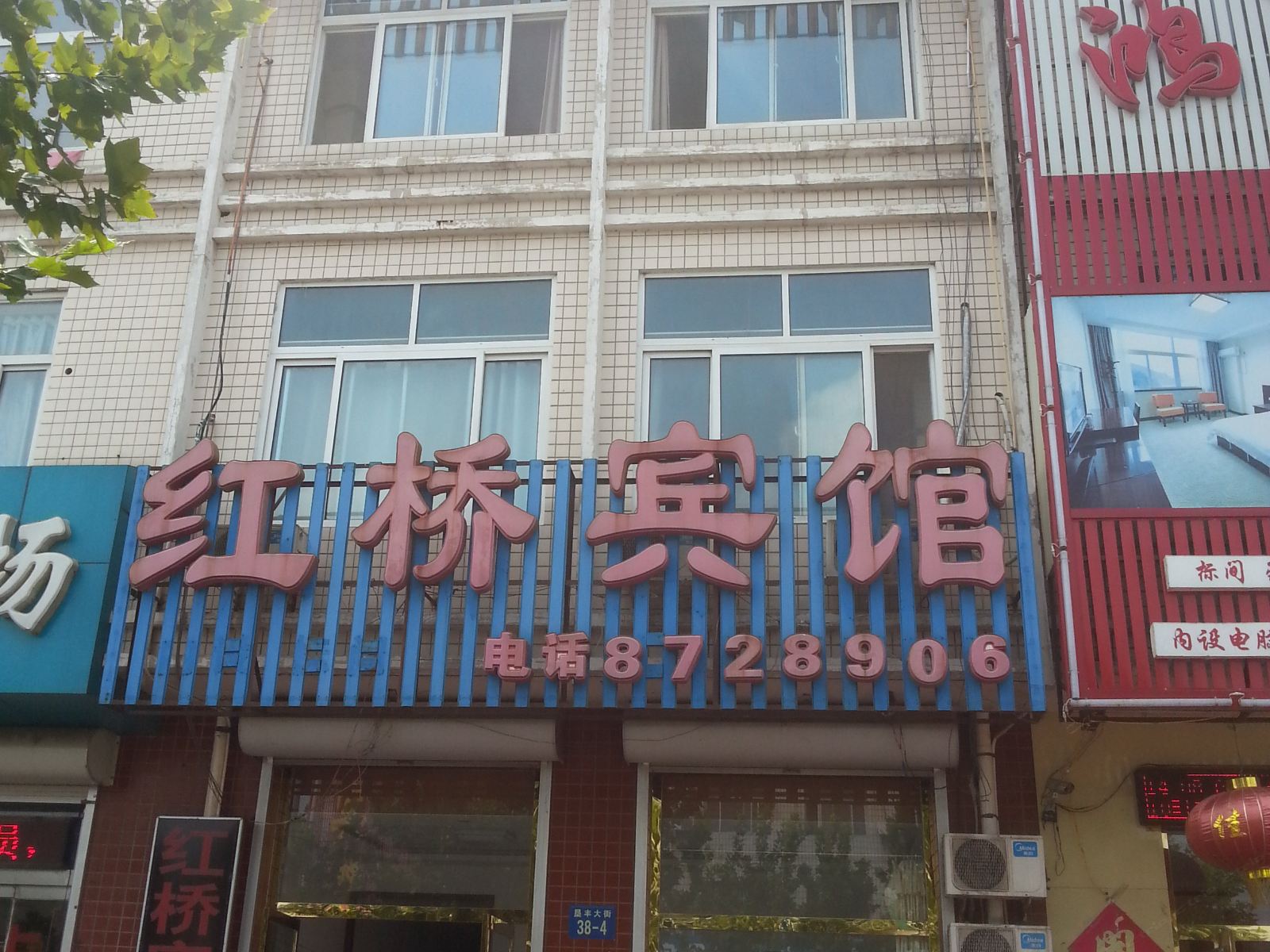唐山红桥宾馆