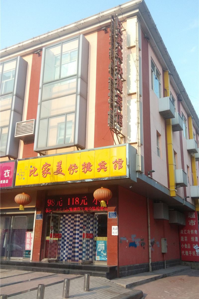 比家美快捷宾馆(唐山火炬路店)