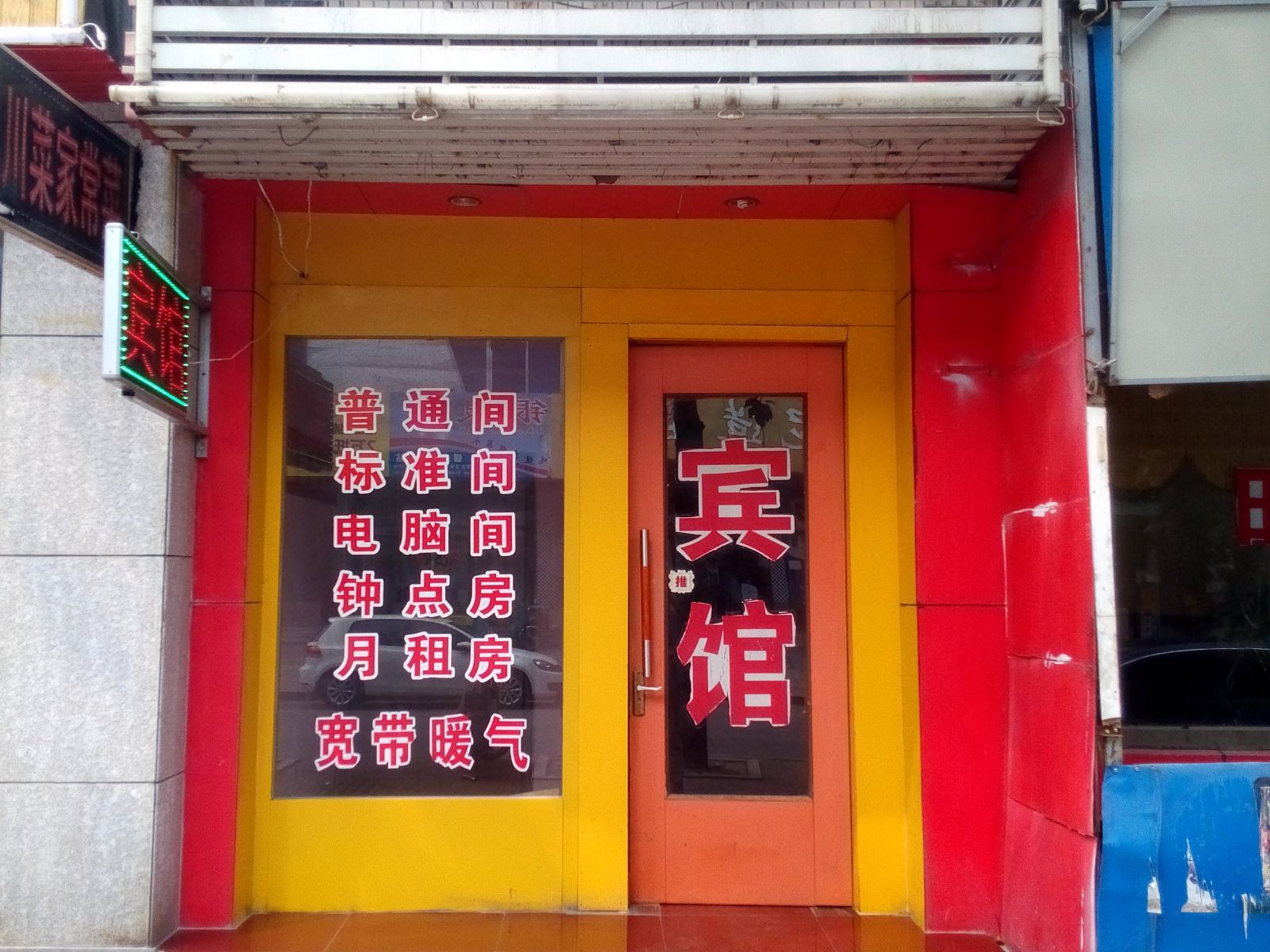 潍坊梦园宾馆