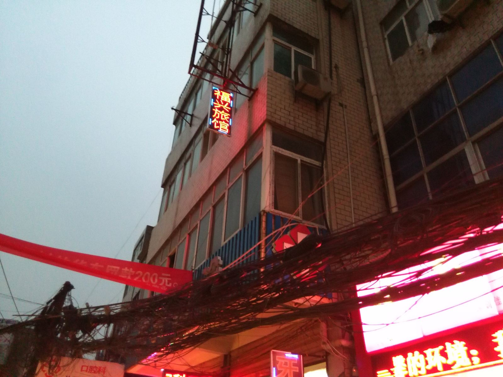武汉福兴旅社