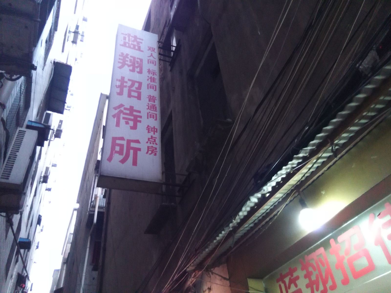 武汉蓝翔招待所