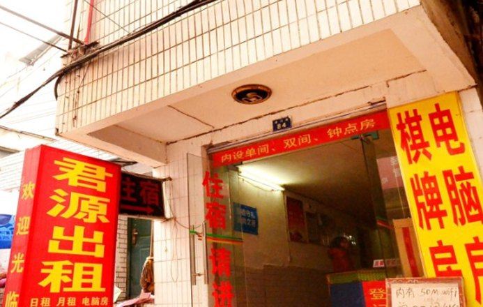 武汉君源旅馆