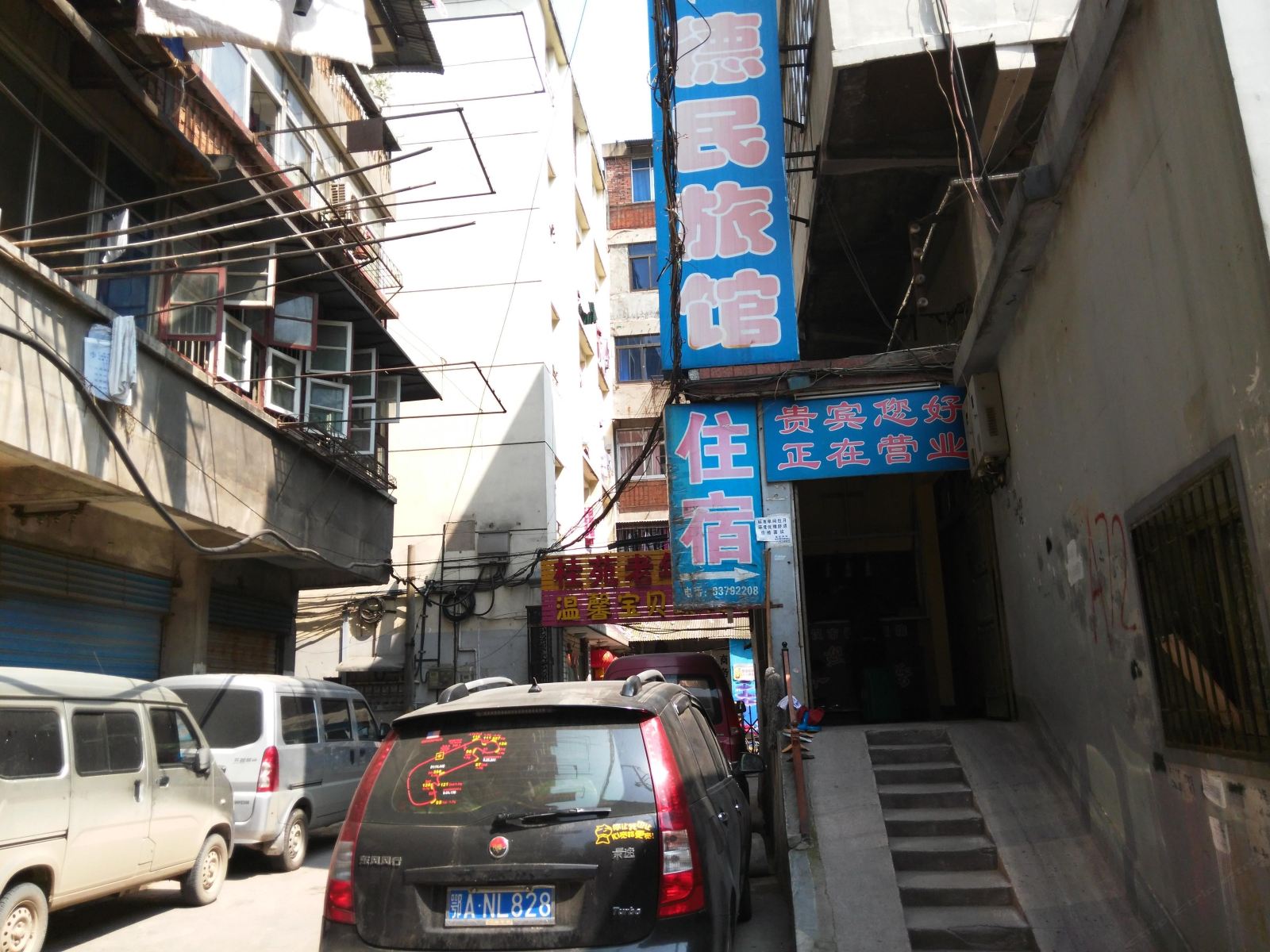 武汉德民旅馆
