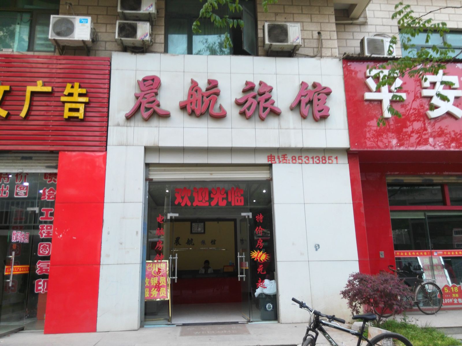武汉晨航旅馆