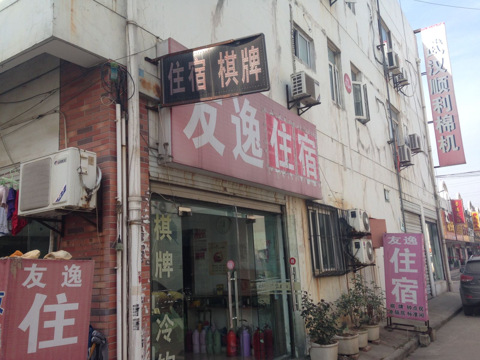 武汉友逸住宿