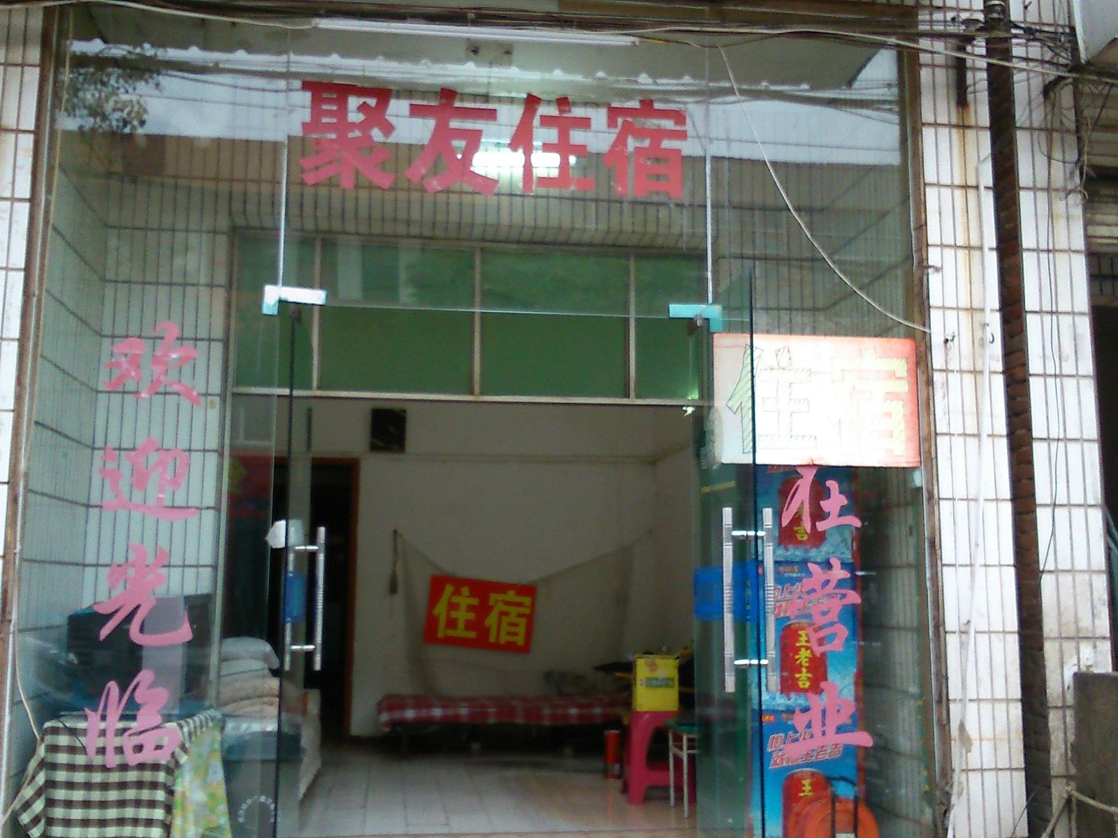 其他