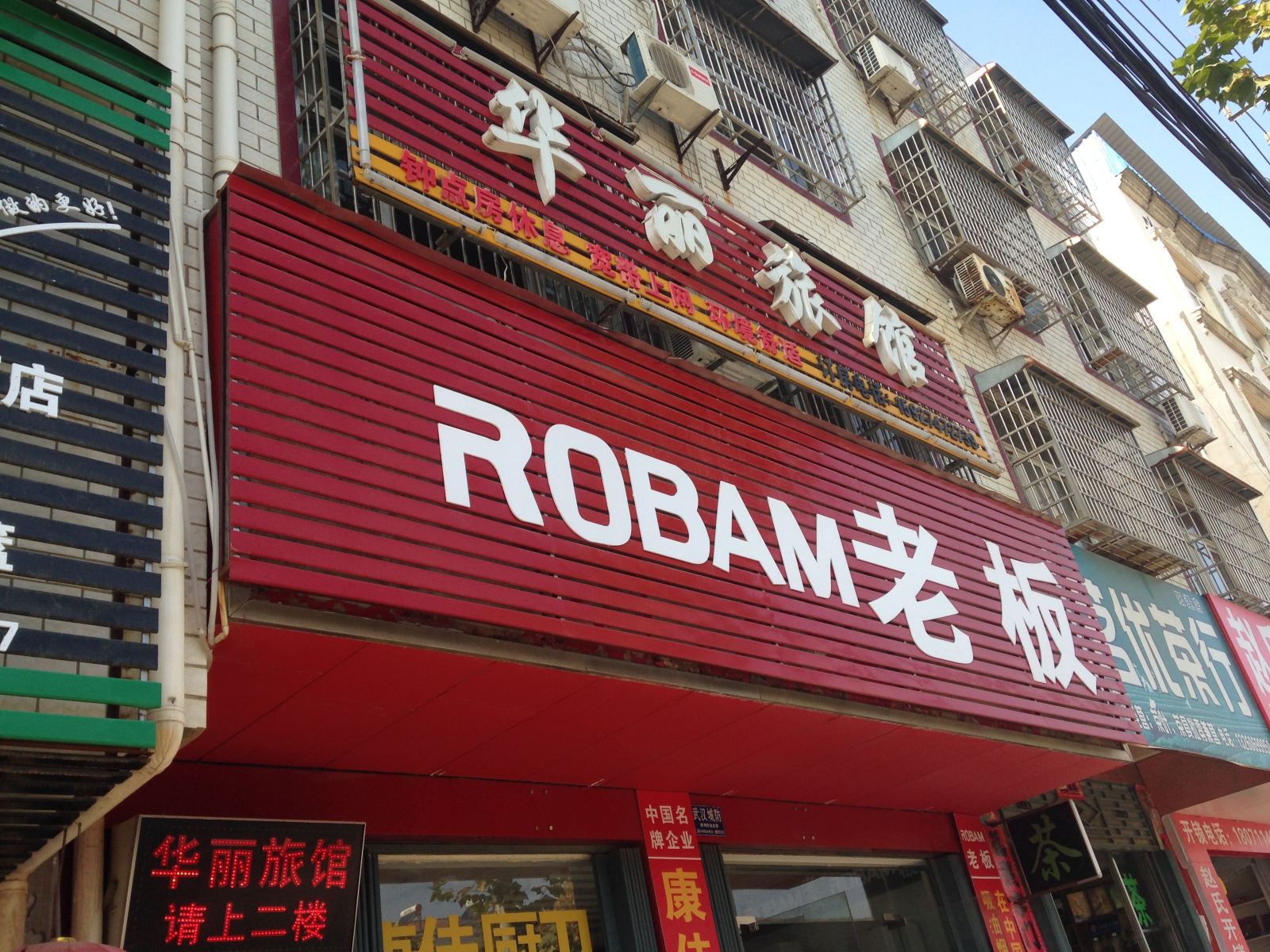 武汉华丽宾馆
